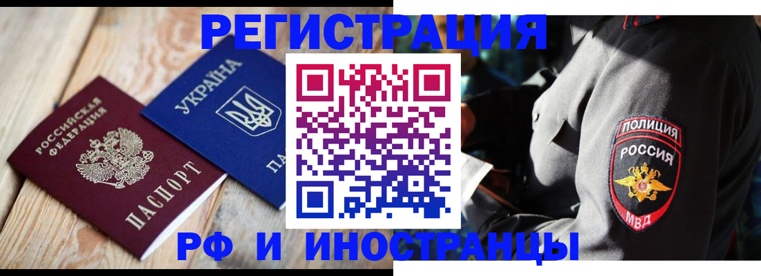 прописка для работы в Трёхгорном