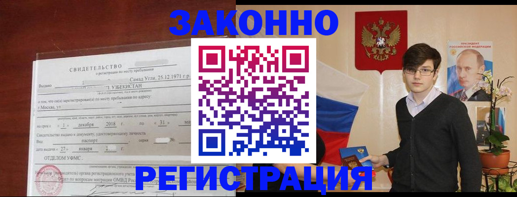 прописка ребенка в Трёхгорном